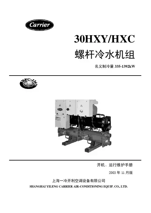 开利开机、运行维护手册---无水印+目录超链接