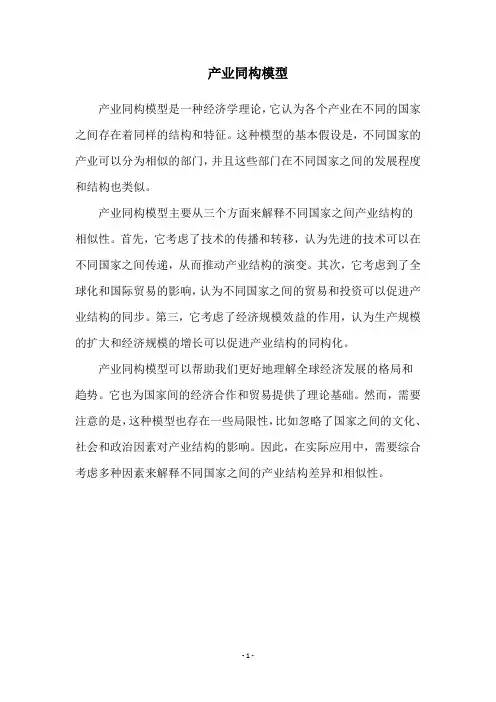 产业同构模型