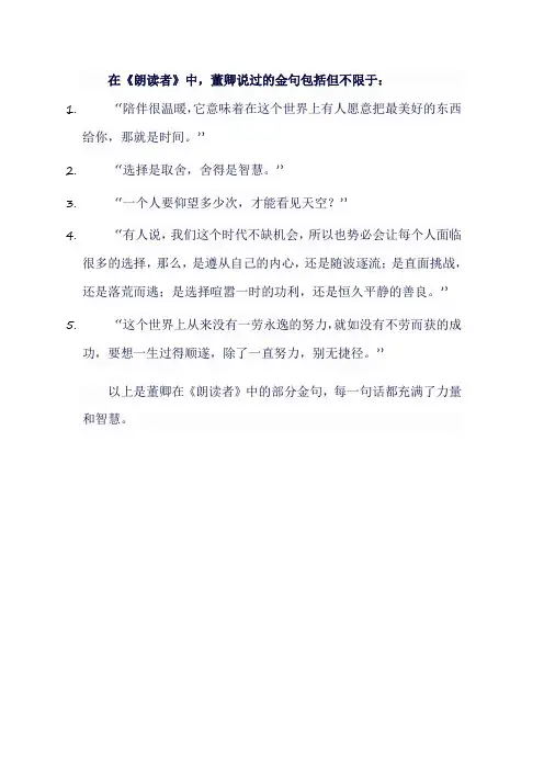 董卿的朗读者中的金句