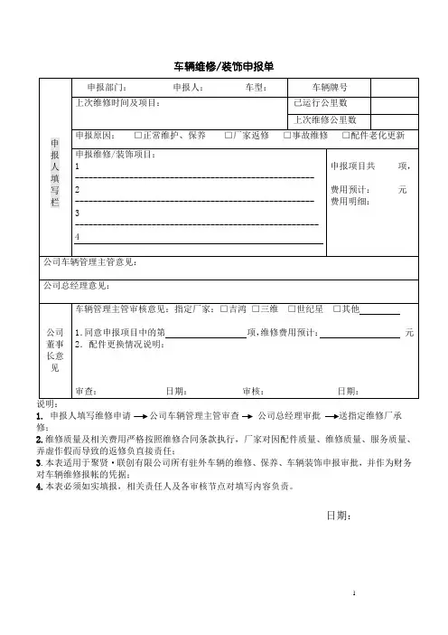 车辆维修申请单