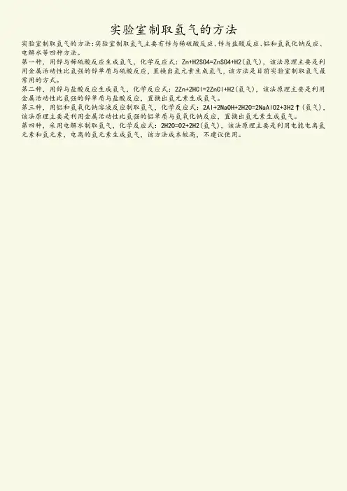 实验室制取氢气的方法