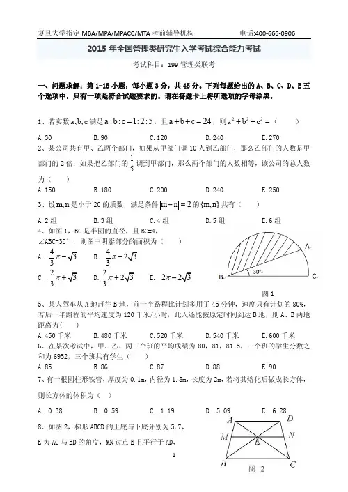 2015-2017年管理类联考试卷(管综+英语)