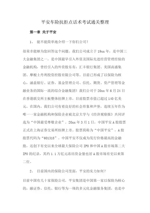 平安车险抗拒点话术考试通关整理