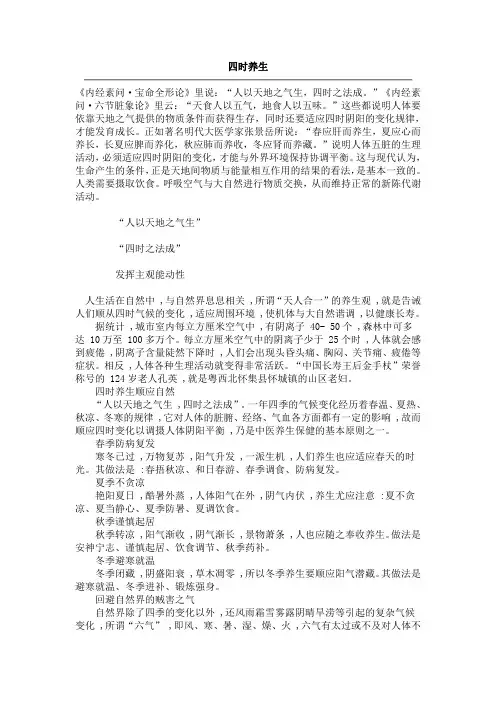 四时养生