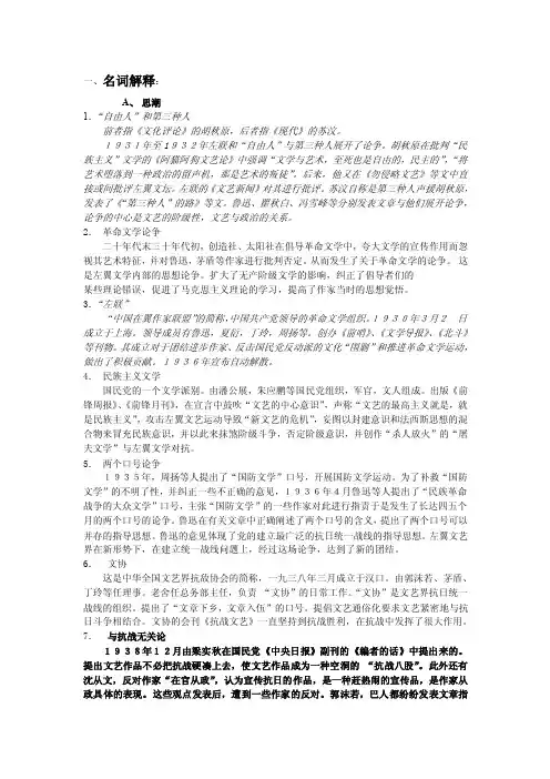 现代文学部分名词解释：
