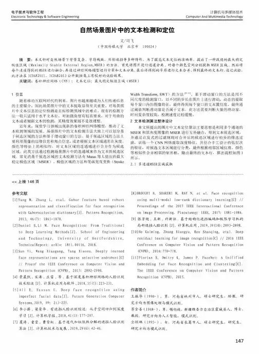 自然场景图片中的文本检测和定位