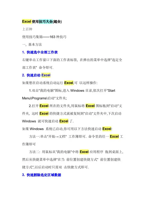 excel技巧大全