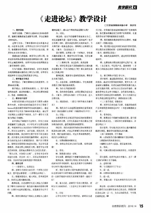 《走进论坛》教学设计