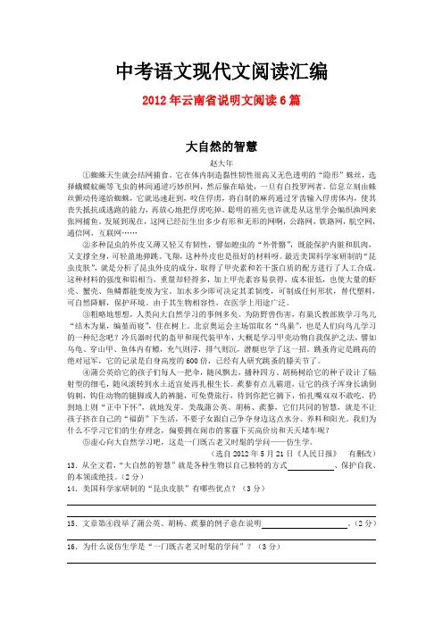 2012年云南省中考语文现代文之说明文阅读6篇