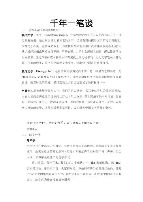 追根溯源——30天巧记1500汉字
