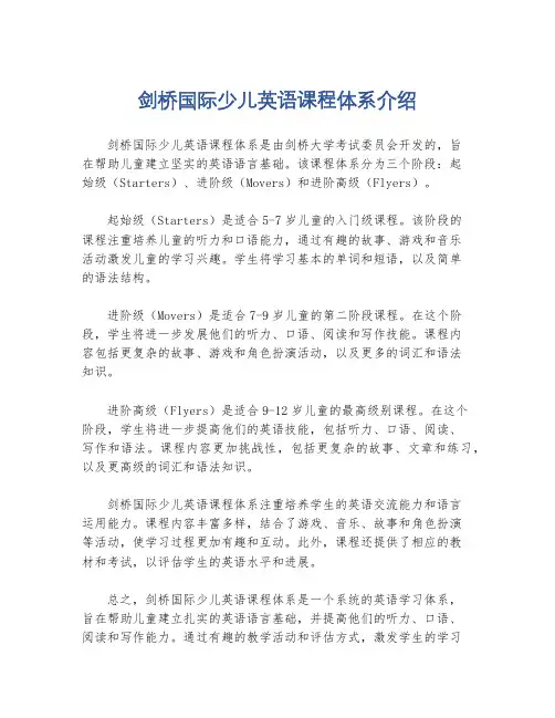 剑桥国际少儿英语课程体系介绍