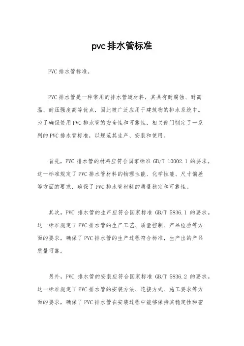 pvc排水管标准
