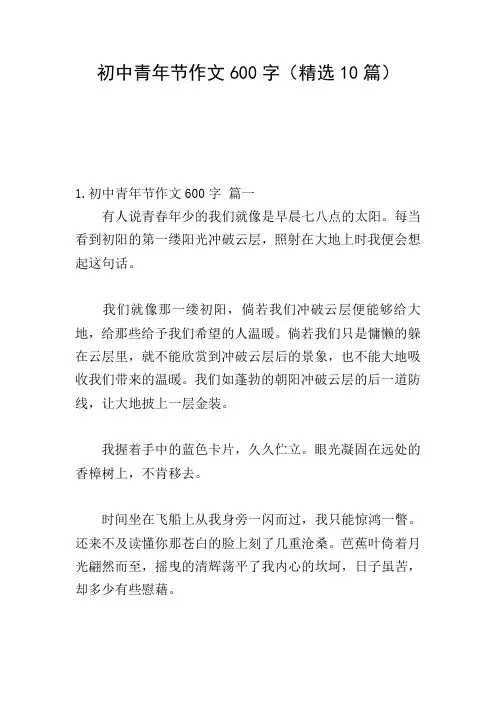 初中青年节作文600字(精选10篇)