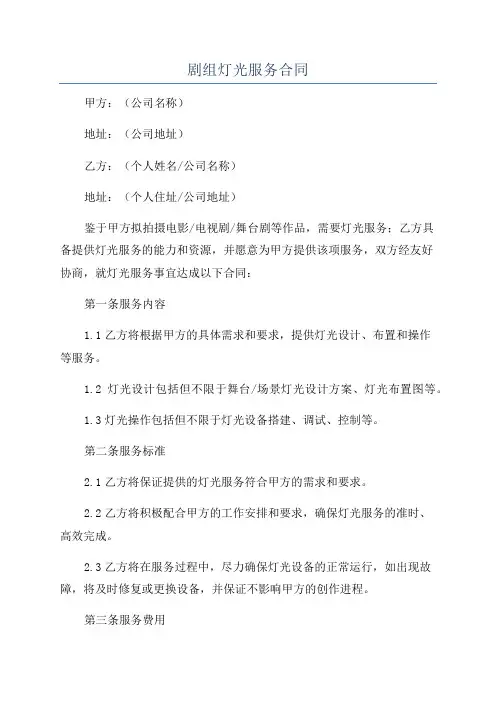 剧组灯光服务合同