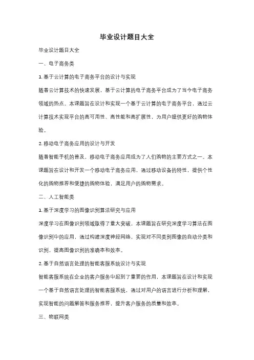 毕业设计题目大全