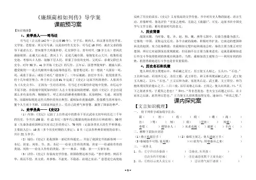 《廉颇蔺相如列传》导学案学生版
