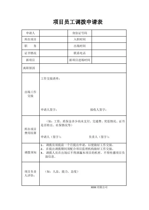 项目员工调拨申请表