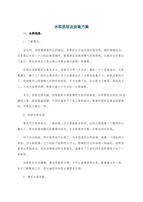 水泵选型及安装方案