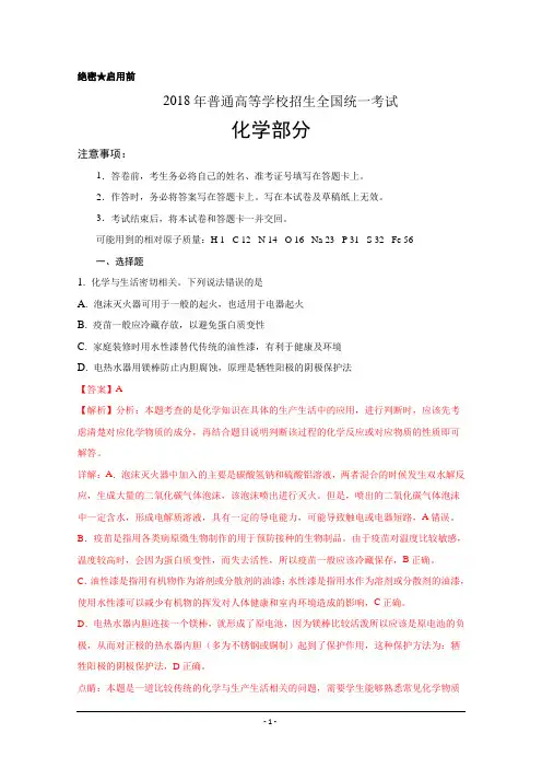 2018年高考真题——理综(全国卷Ⅲ)+Word版含解析
