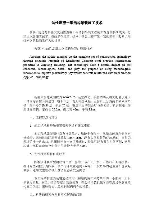 劲性混凝土钢结构吊装施工技术