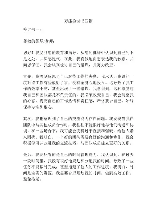 万能检讨书四篇
