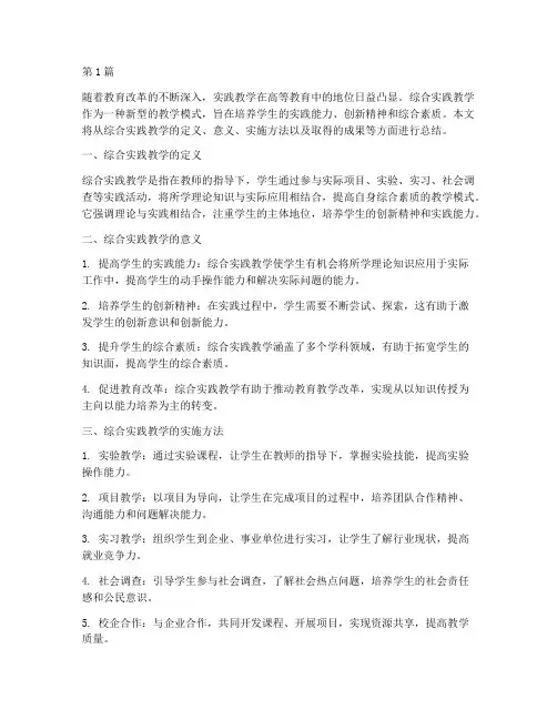 综合实践教学学总结(3篇)