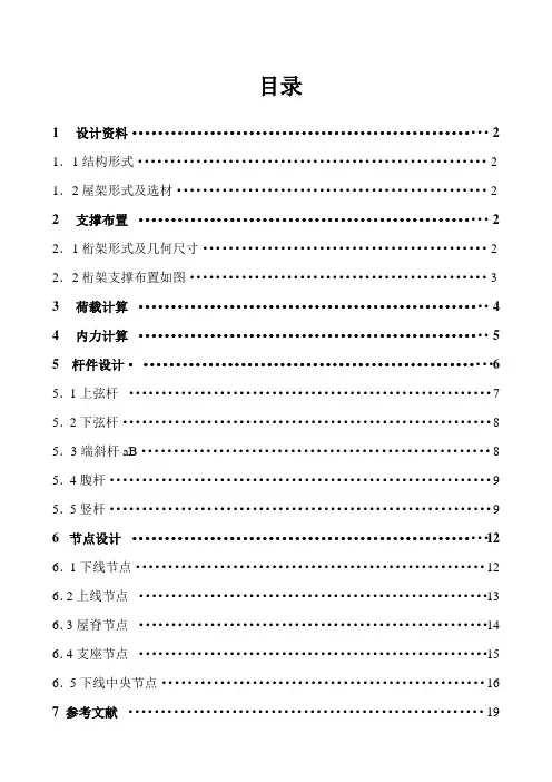 钢结构屋架计算书21m跨