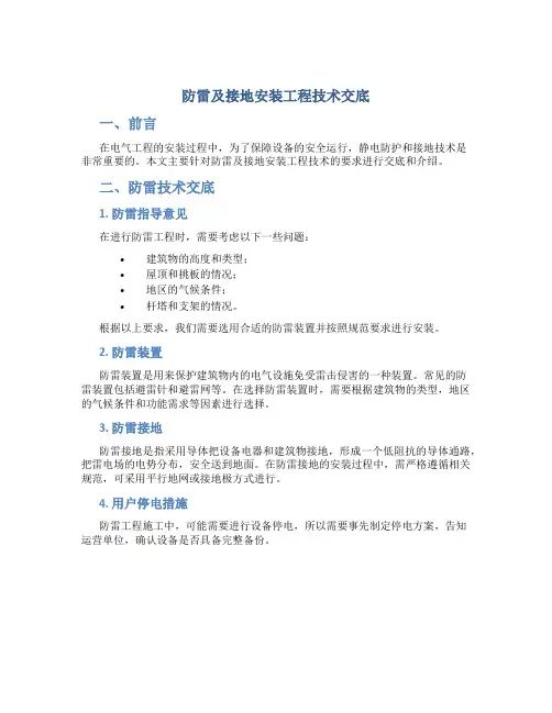 防雷及接地安装工程技术交底