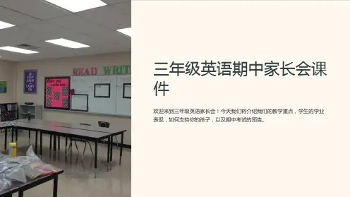 三年级英语期中家长会课件