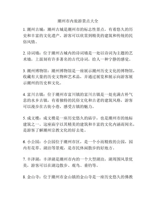 潮州市内旅游景点大全