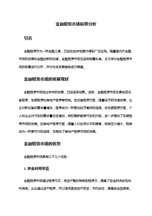 2024年金融租赁市场前景分析