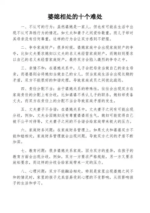 婆媳相处的十个难处