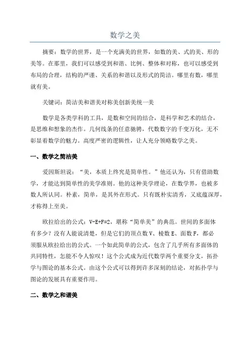 数学之美_精品文档
