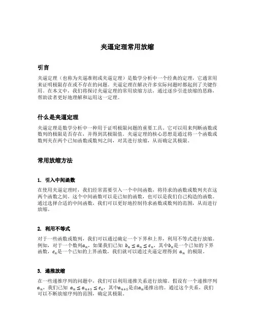 夹逼定理常用放缩