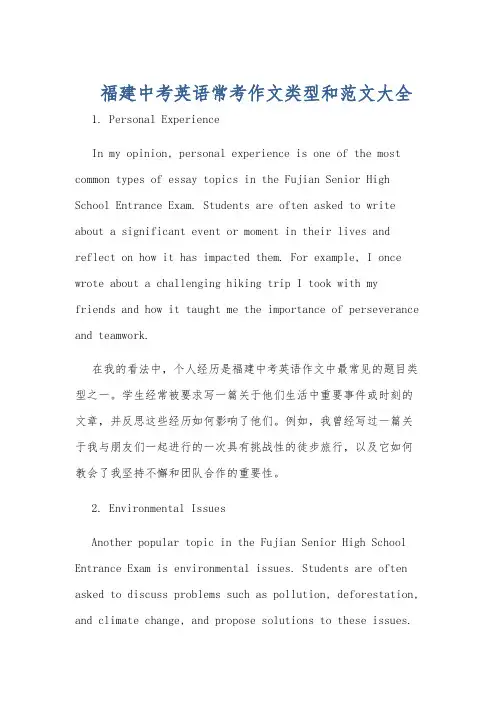 福建中考英语常考作文类型和范文大全