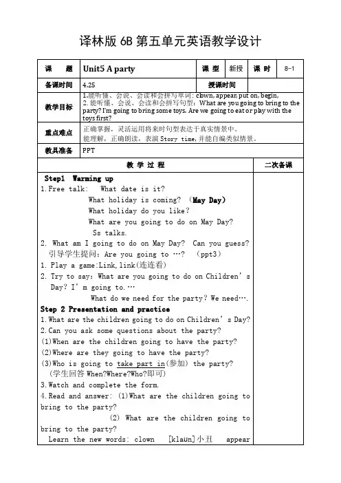 译林小学英语6b第五单元教学设计