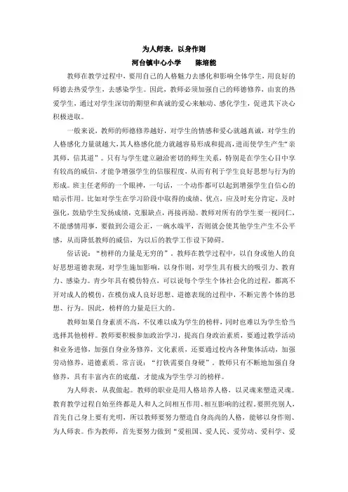 为人师表论文