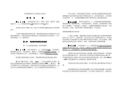 《低倍数泡沫灭火系统设计规范》