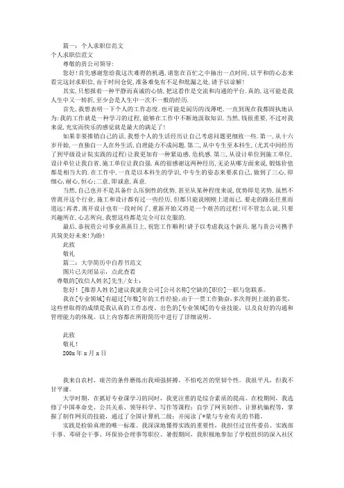简历自荐信格式(共5篇)