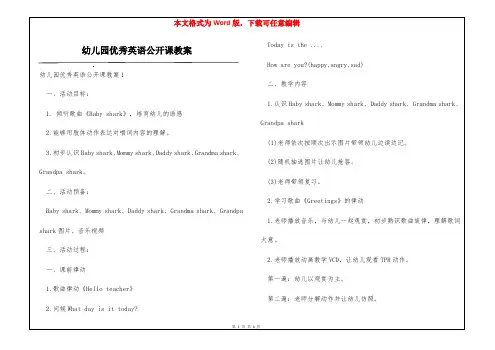 幼儿园优秀英语公开课教案