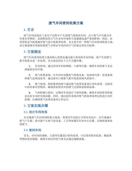 废气车间密闭收集方案