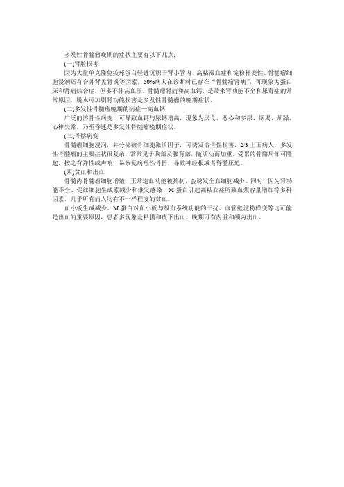 多发性骨髓瘤晚期症状