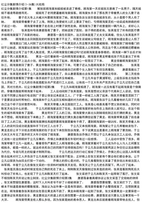 红尘分集剧情介绍（1-36集）大结局