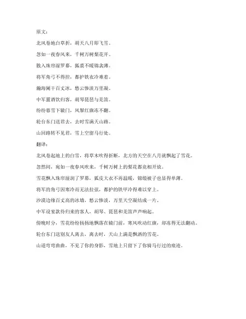 咏雪文言文翻译全诗