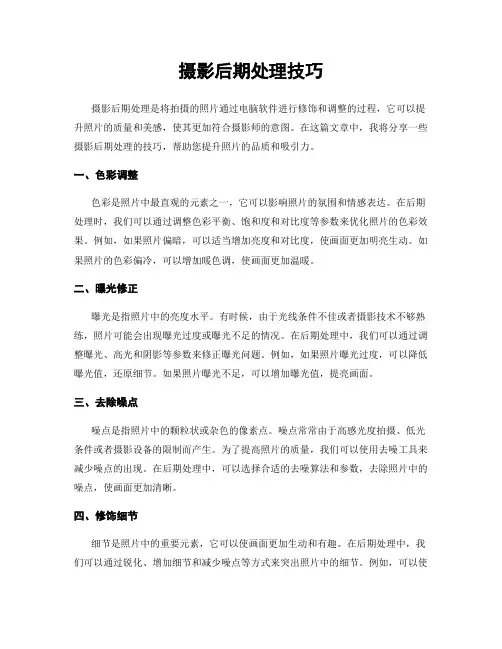 摄影后期处理技巧
