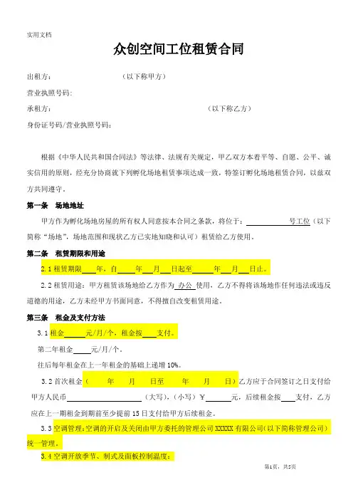 众创空间工位租赁合同-实用详细版