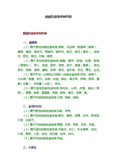 酸碱性食物举例列表
