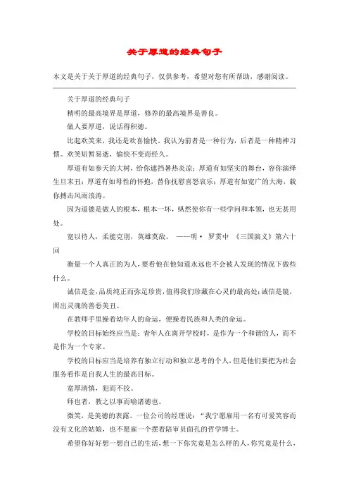 关于厚道的经典句子