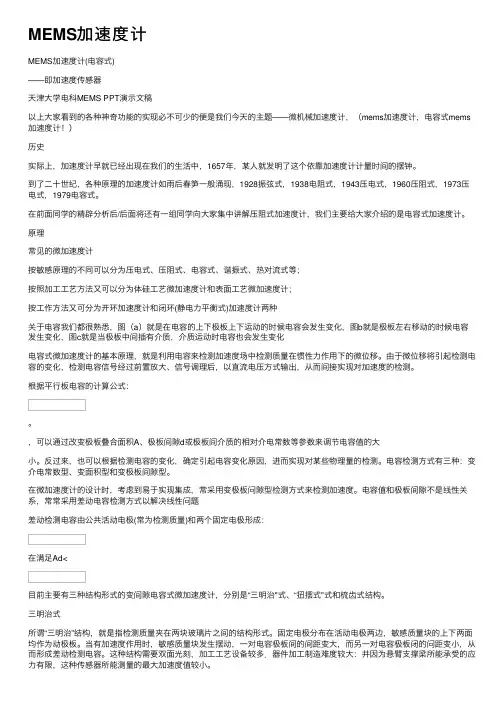 MEMS加速度计