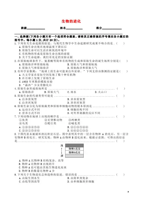 八年级生物下册 第7单元 第三章 生物的进化单元综合测试 (新版)新人教版
